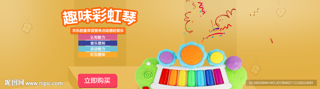 儿童彩虹琴玩具海报素材
