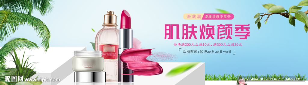 美妆护肤用品电商海报