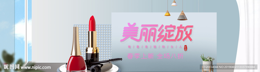 美妆护肤用品电商海报