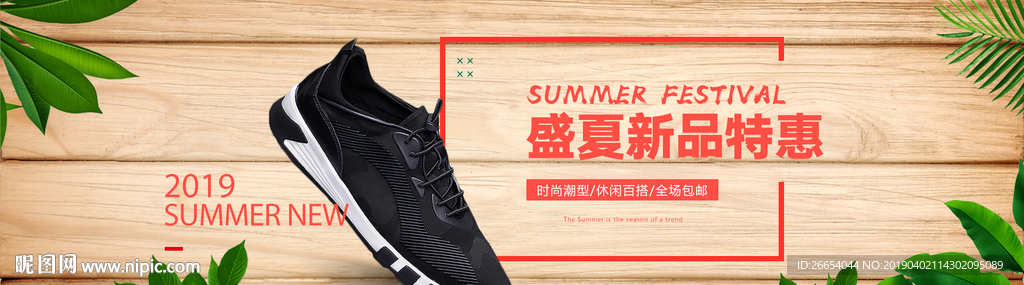 时尚潮流男鞋运动鞋PSD素材