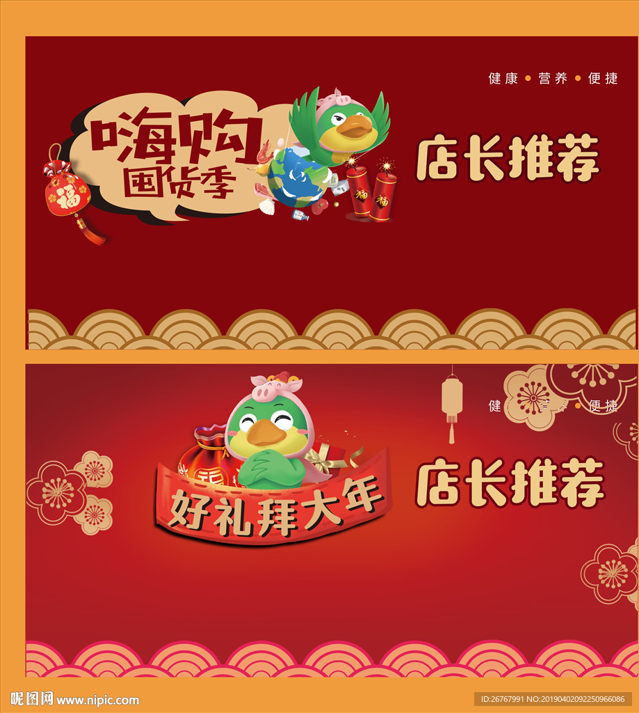 店长推荐嗨购