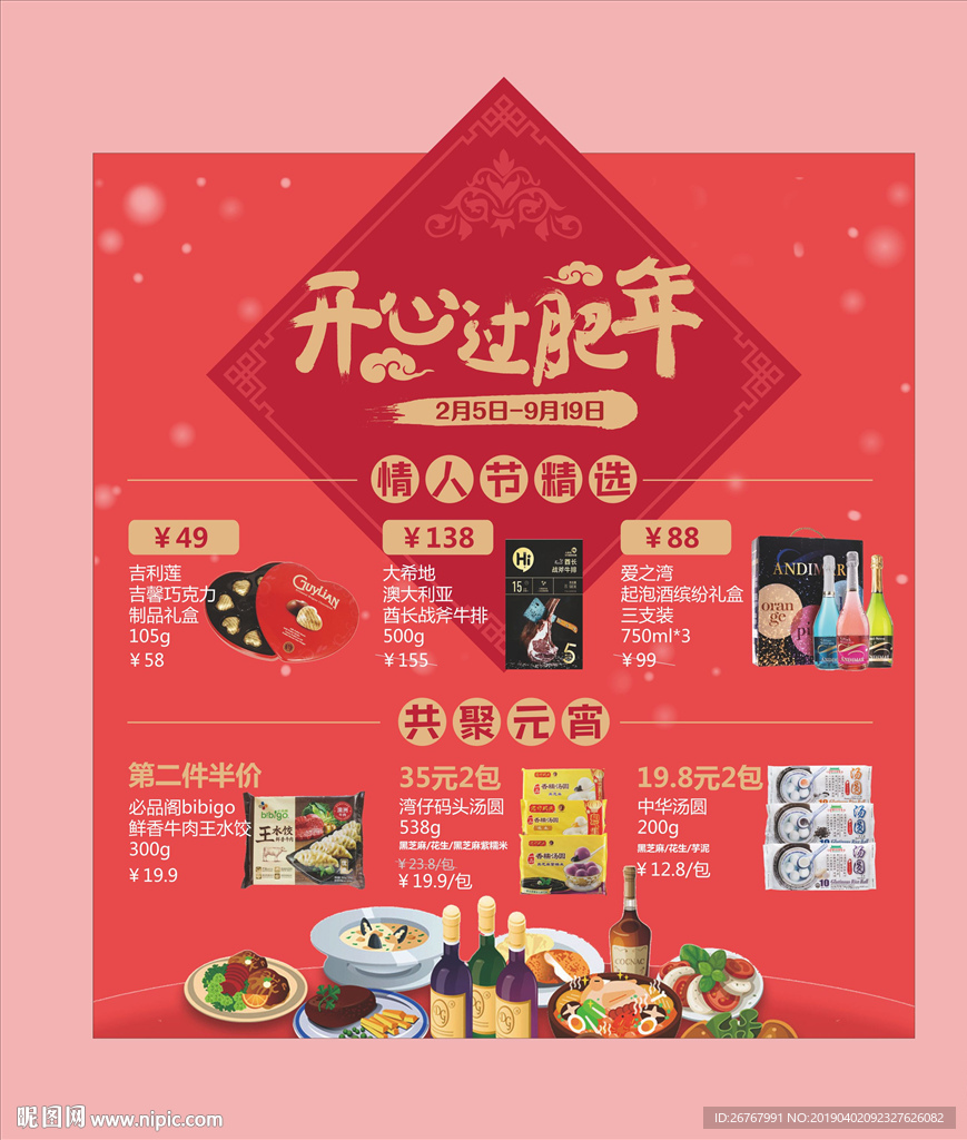 过年情人节