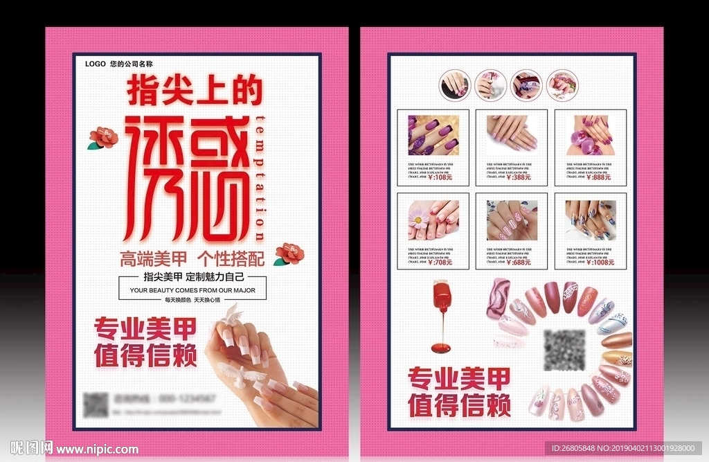 美甲宣传单