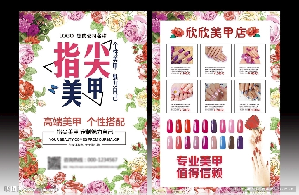 美甲宣传单