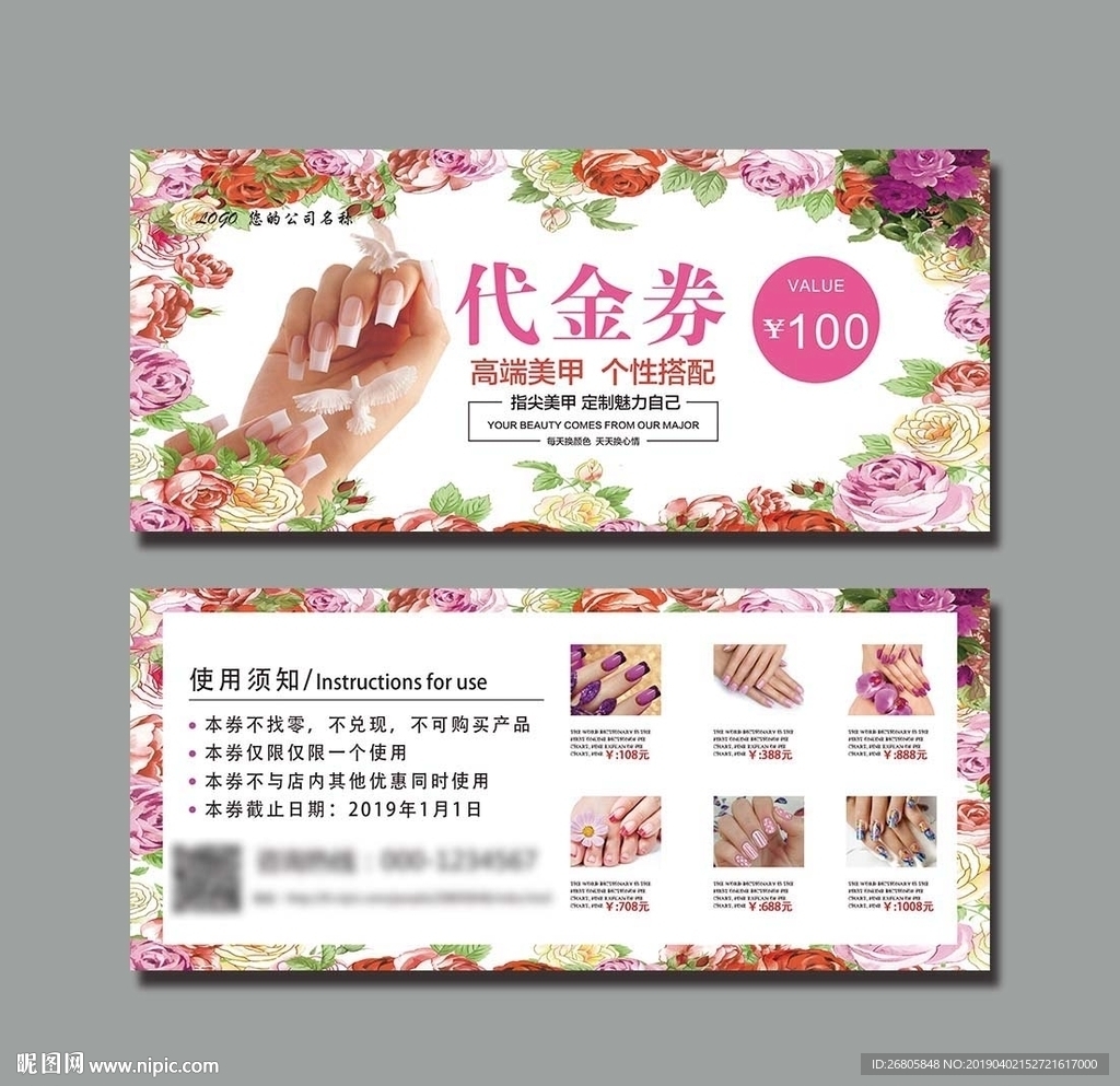 美甲代金券