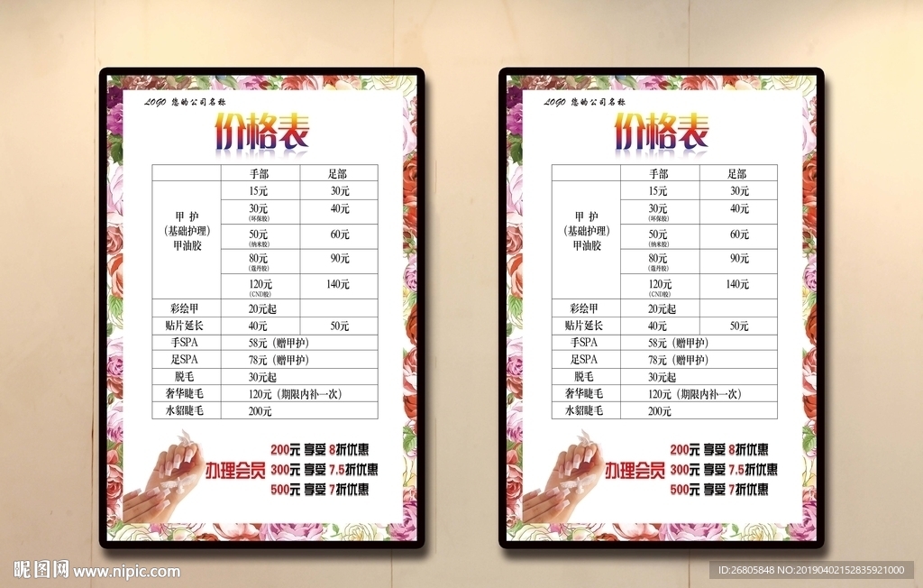 价目表