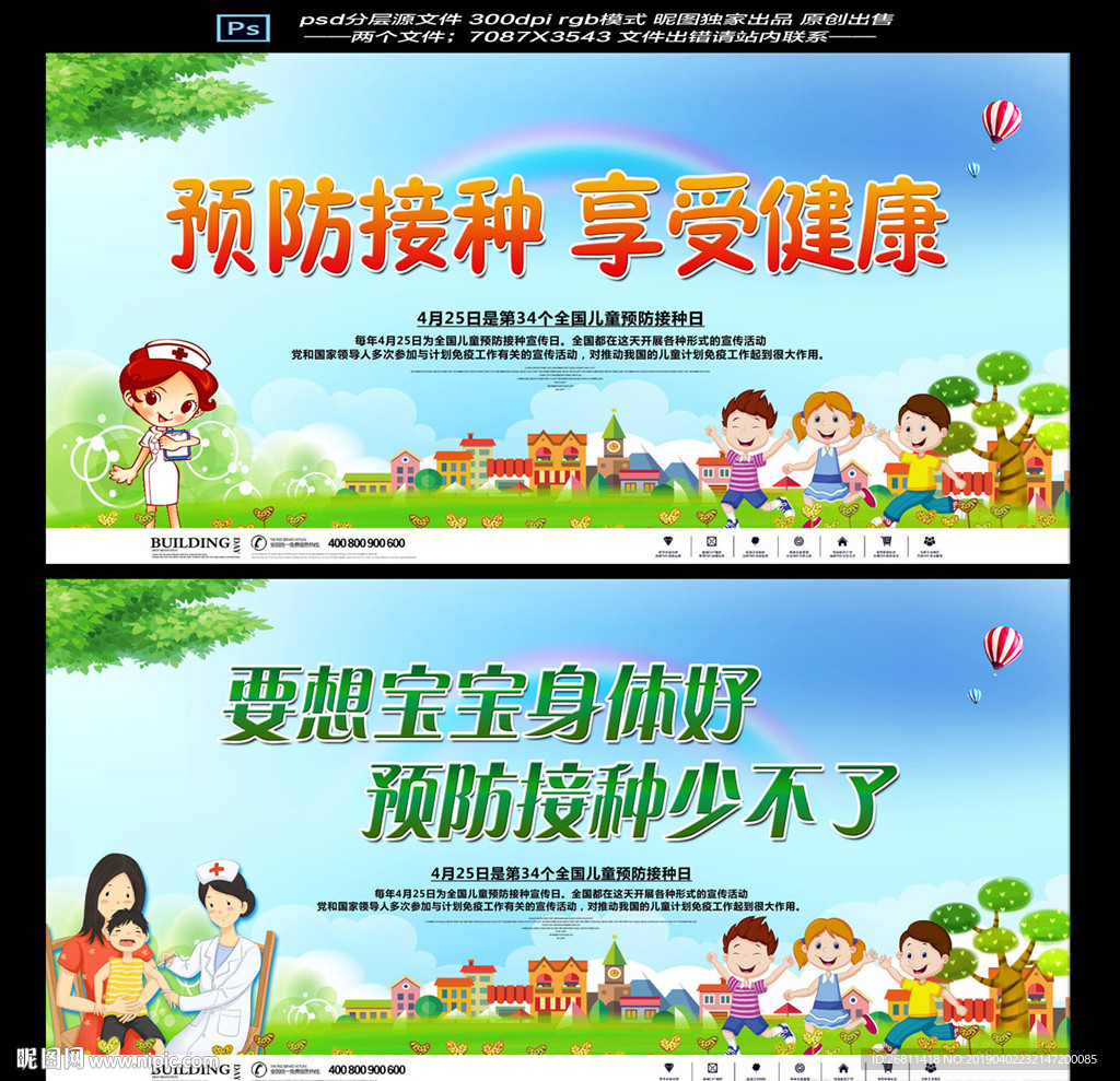 儿童预防接种