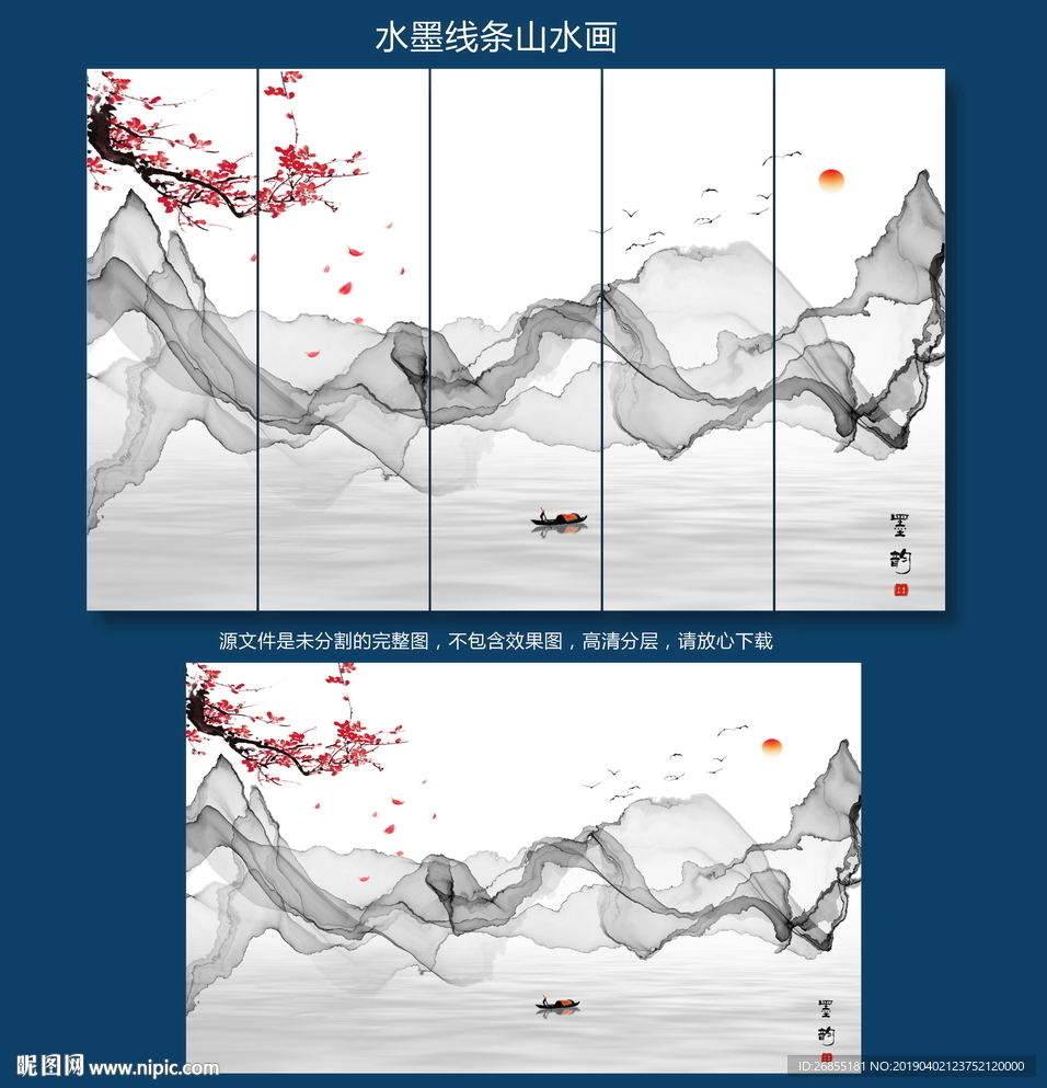水墨山水装饰画