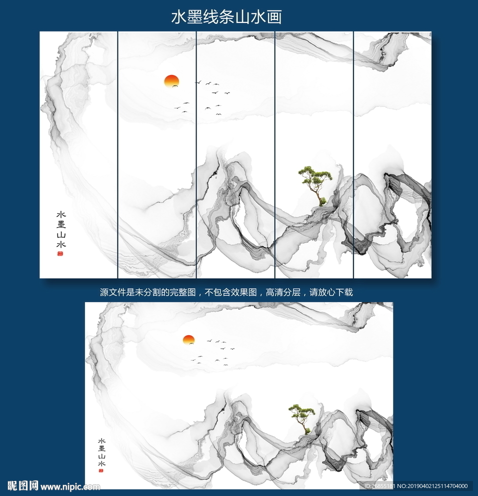 水墨山水