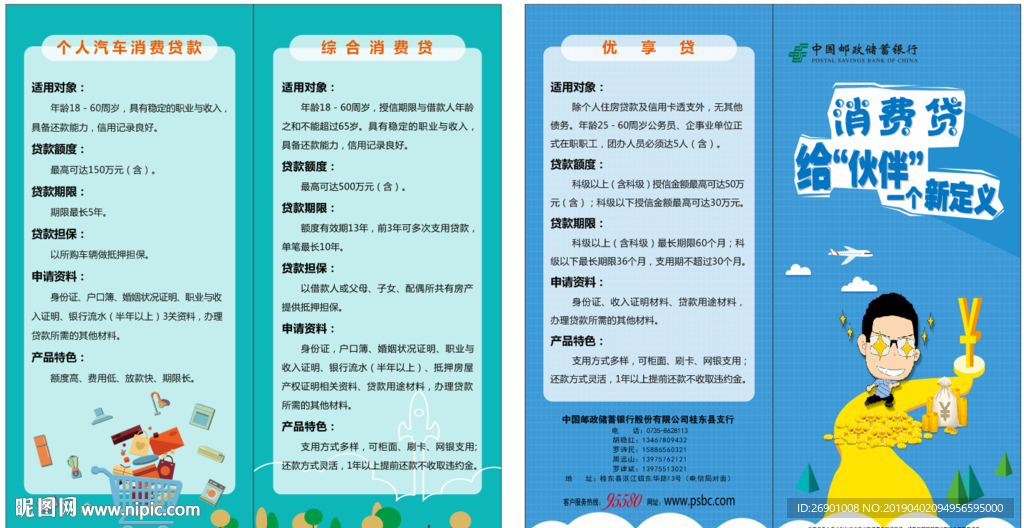 消费贷