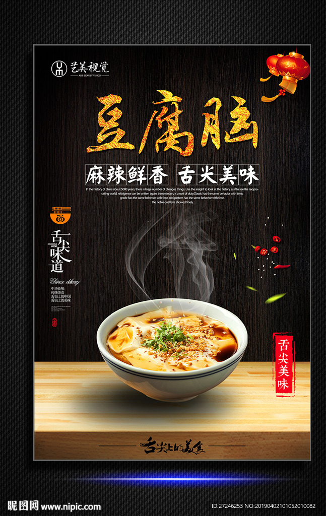 豆腐脑