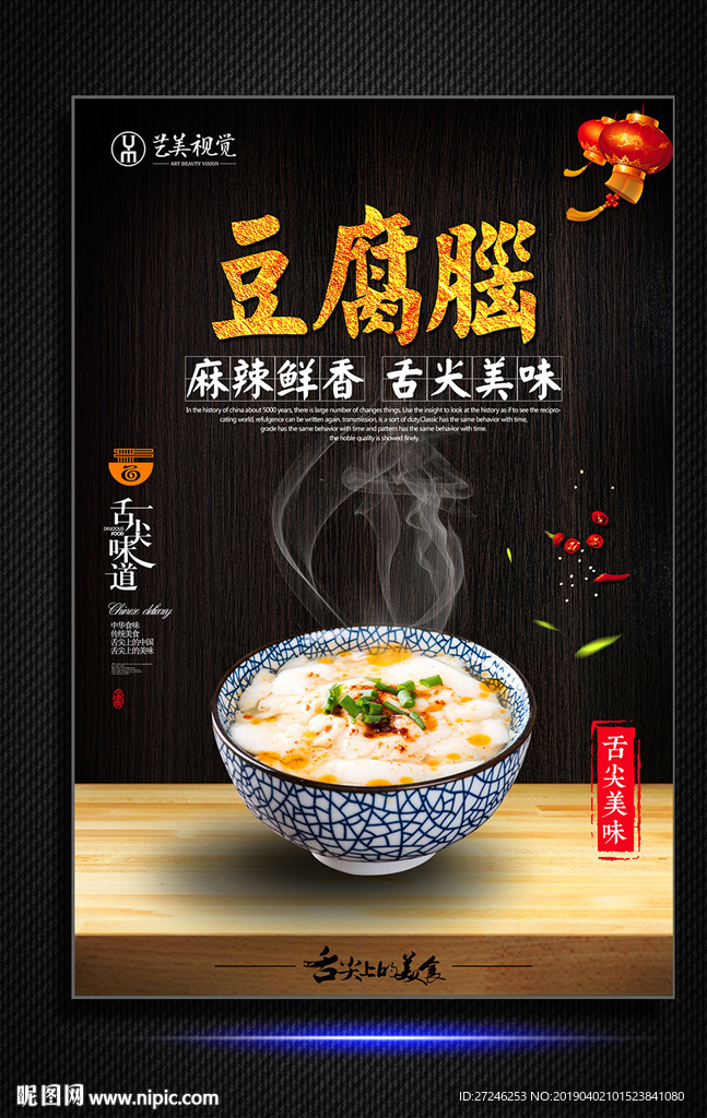 豆腐脑