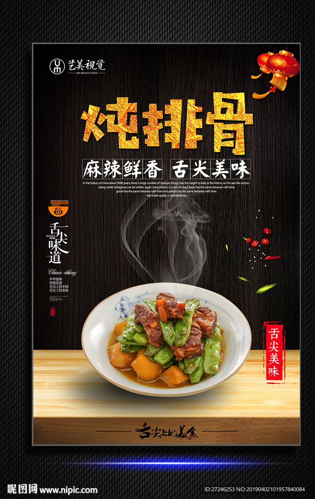 炖排骨