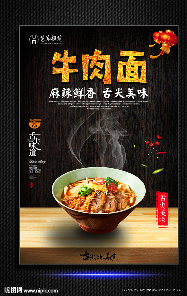 牛肉面
