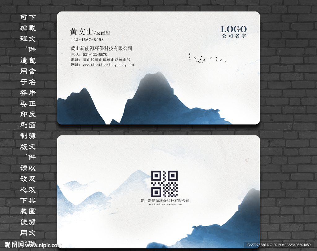 山水名片