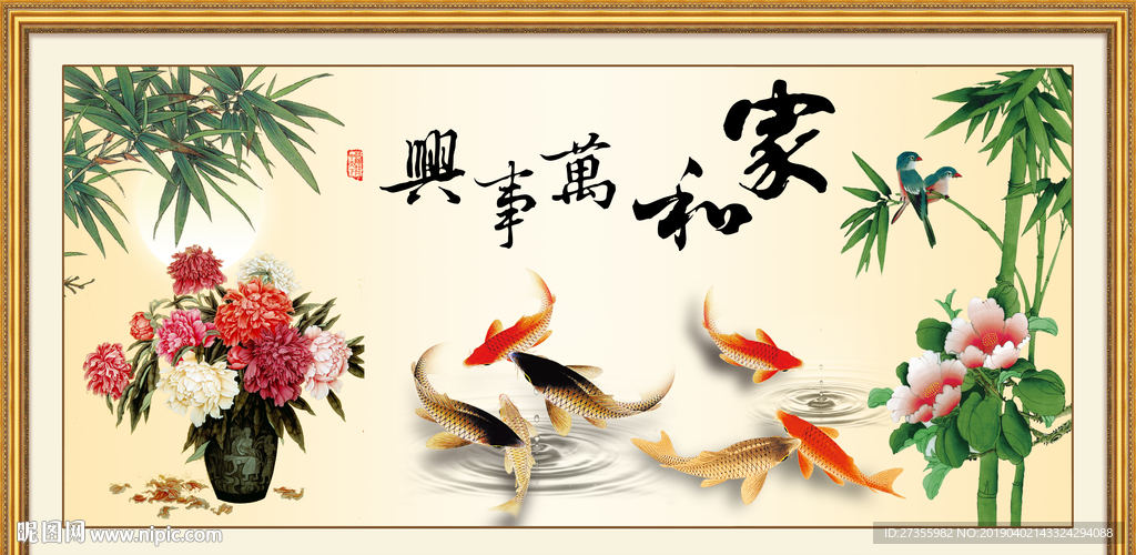 家和万事兴