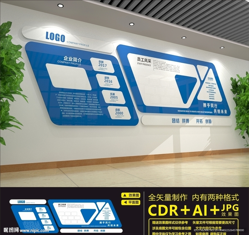 企业文化墙