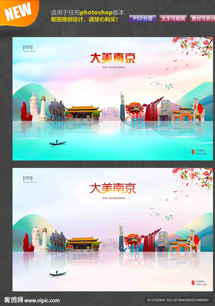 南京