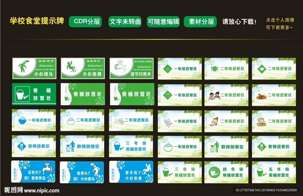 食堂标识牌