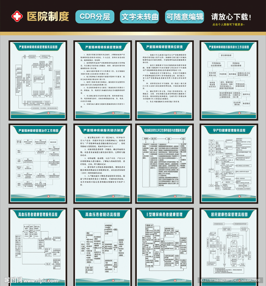 严重精神障碍疾病管理服务流程图