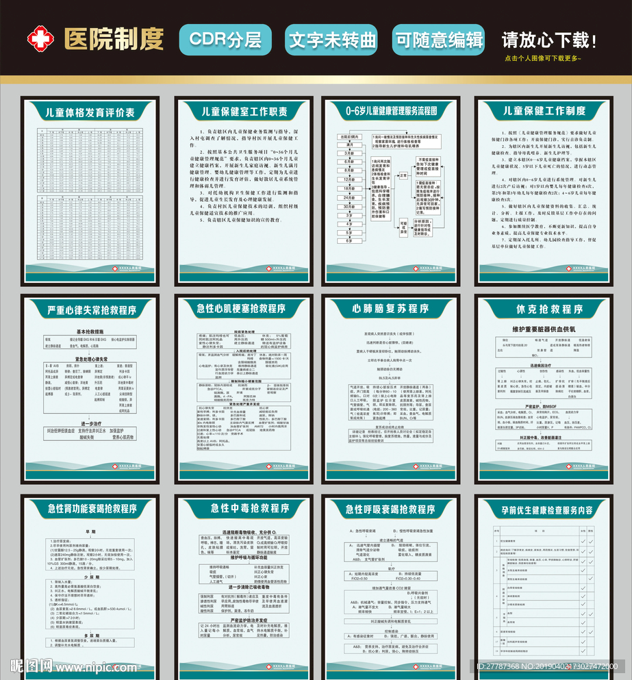 儿童体格发育评价表 医院制度