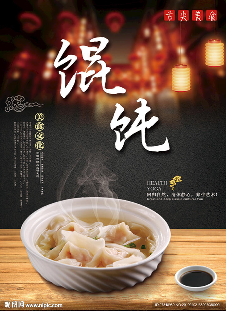 馄饨