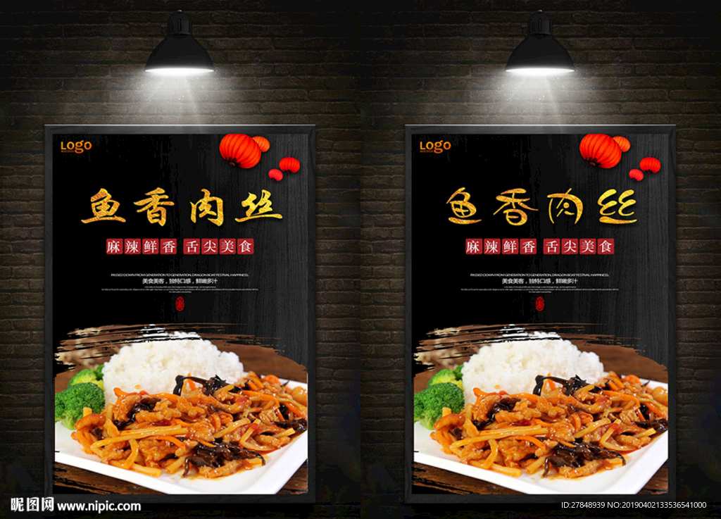 鱼香肉丝