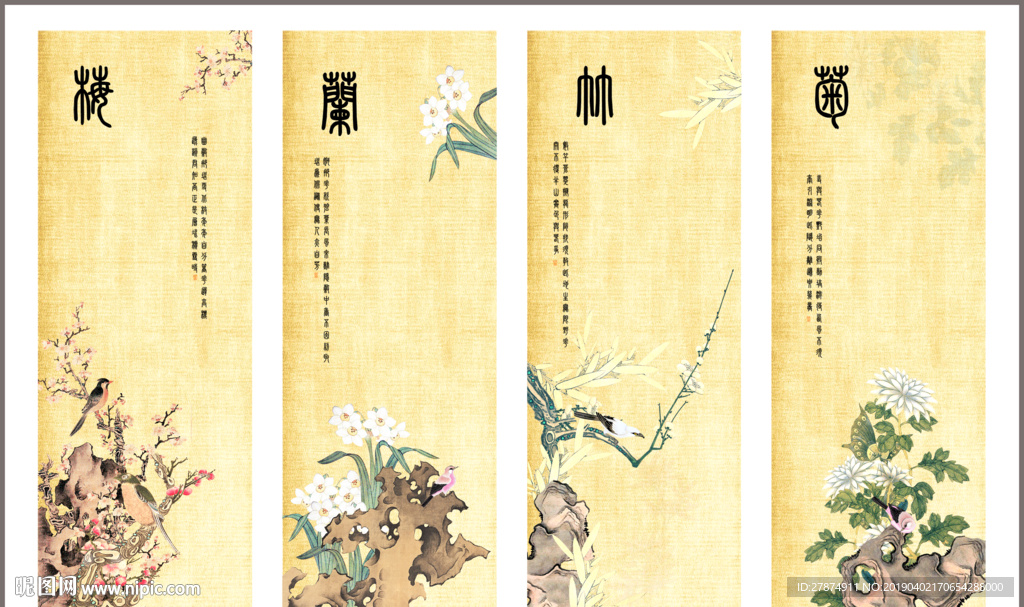 四君子