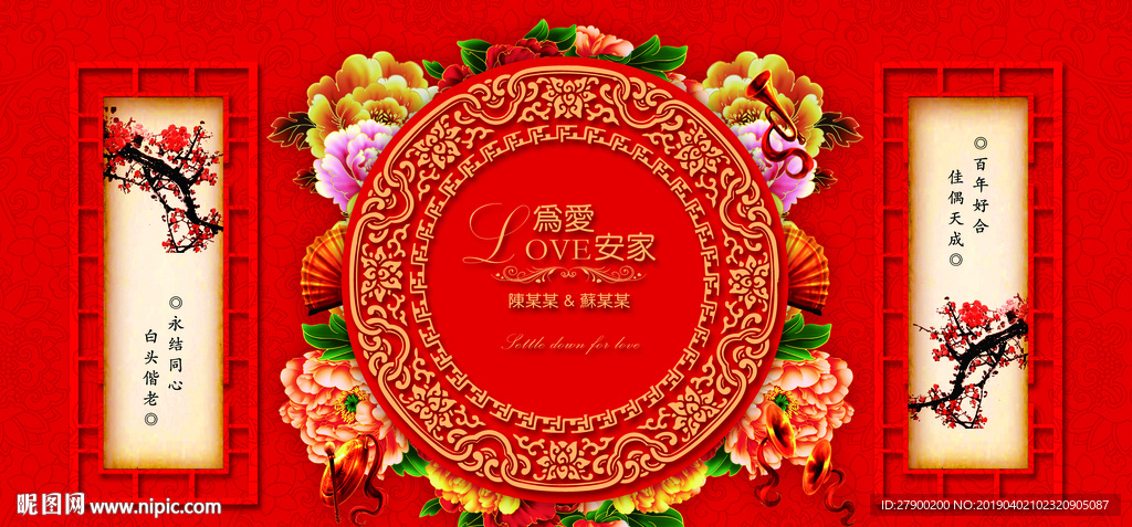 婚礼背景