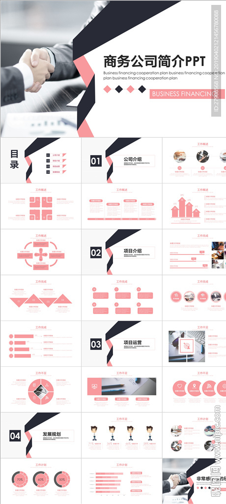 公司简介PPT