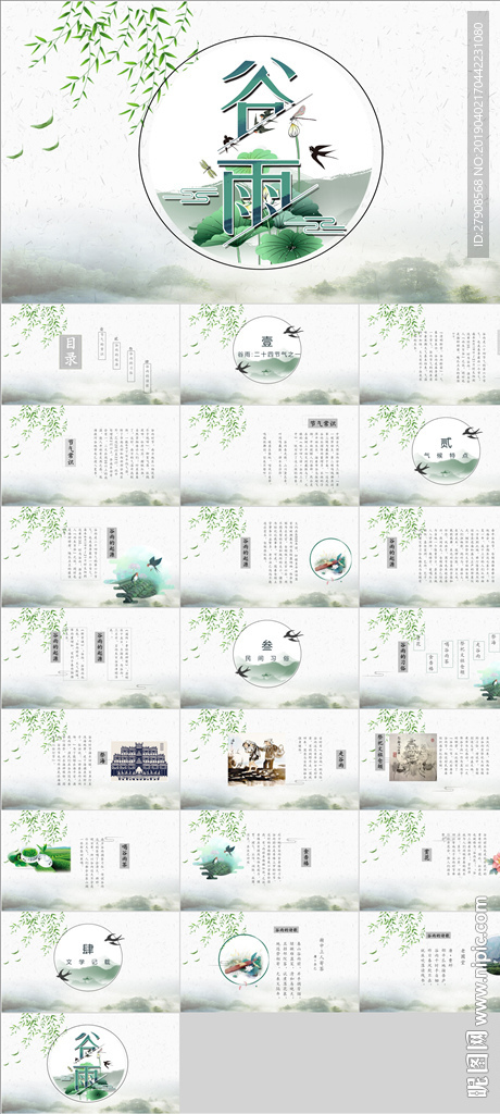 谷雨PPT