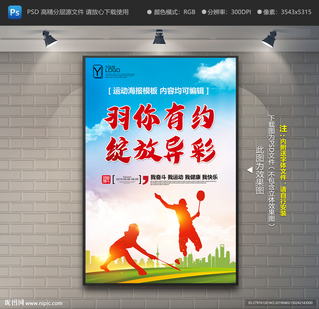 羽毛球海报