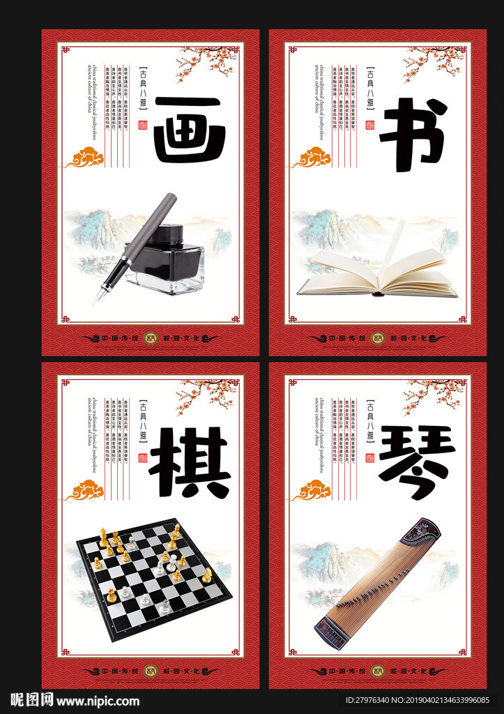 琴棋书画挂画