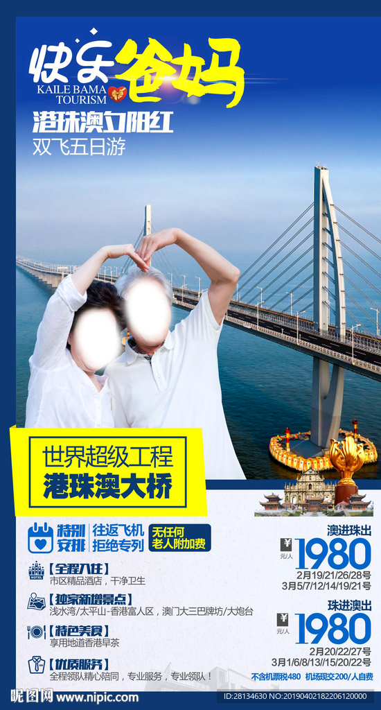 G-港珠澳夕阳红