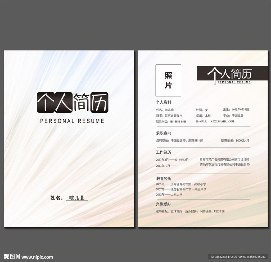 简历