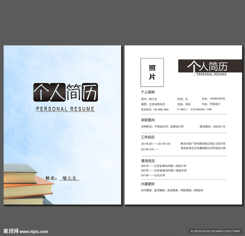 简历