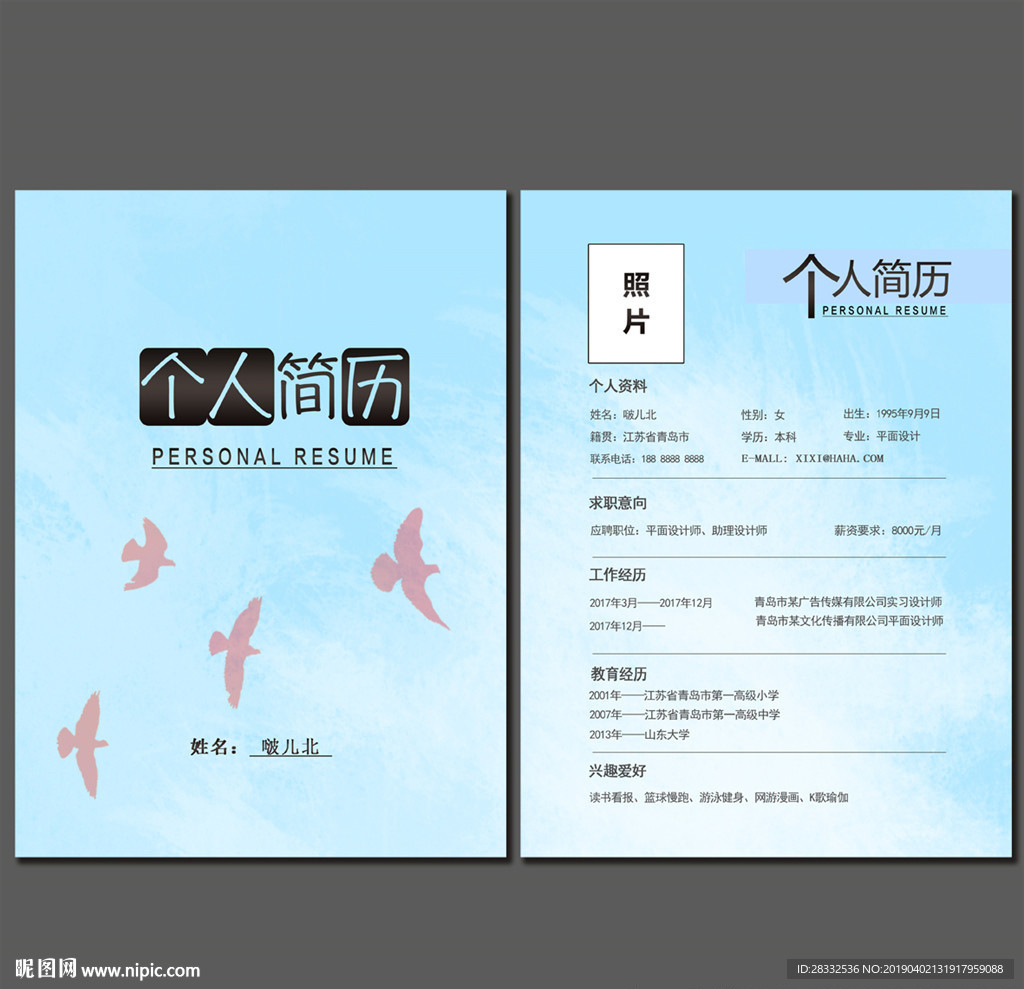 简历