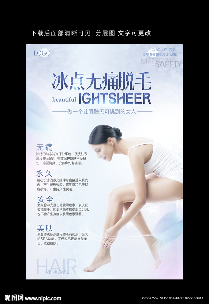 冰点脱毛