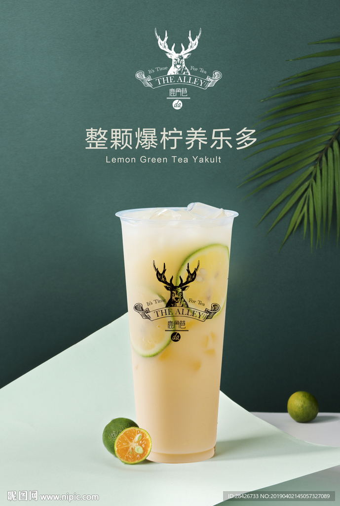 鹿角巷新品整颗爆柠养乐多