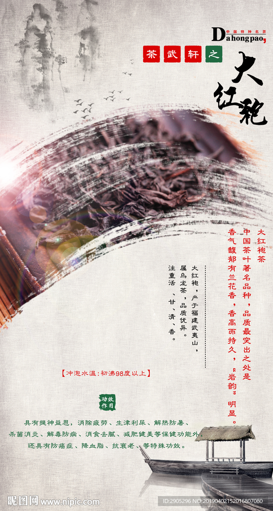 大红包茶叶海报设计