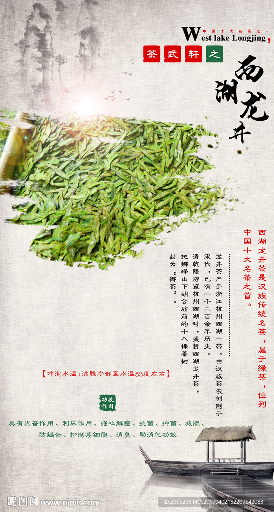 西湖龙井茶叶海报设计