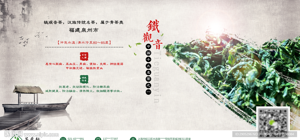 铁观音茶叶地铁