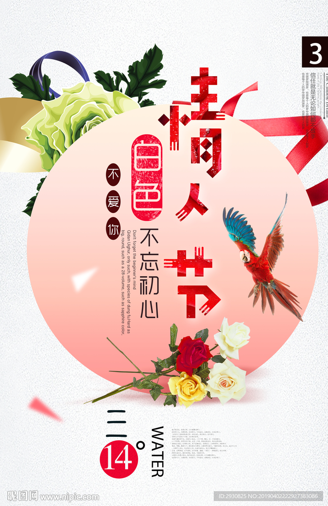 情人节