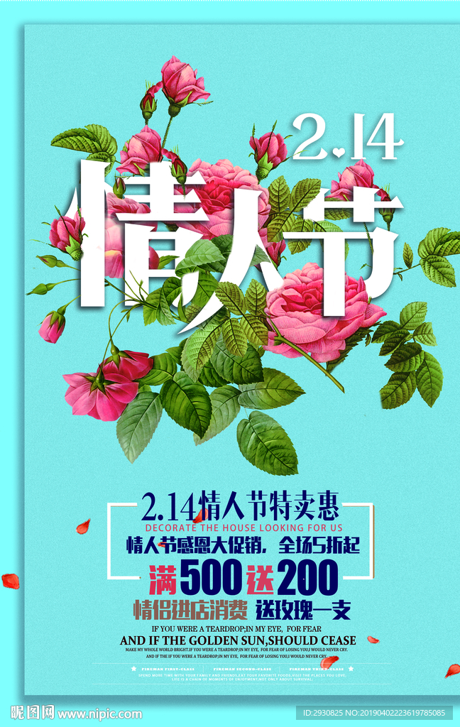 情人节