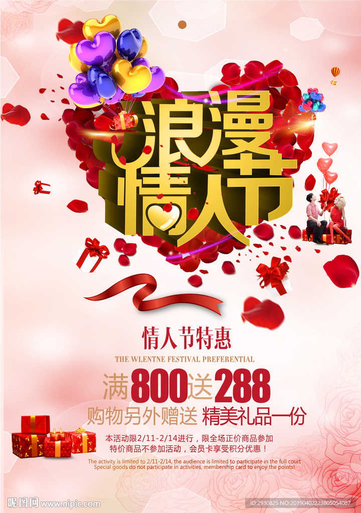 情人节
