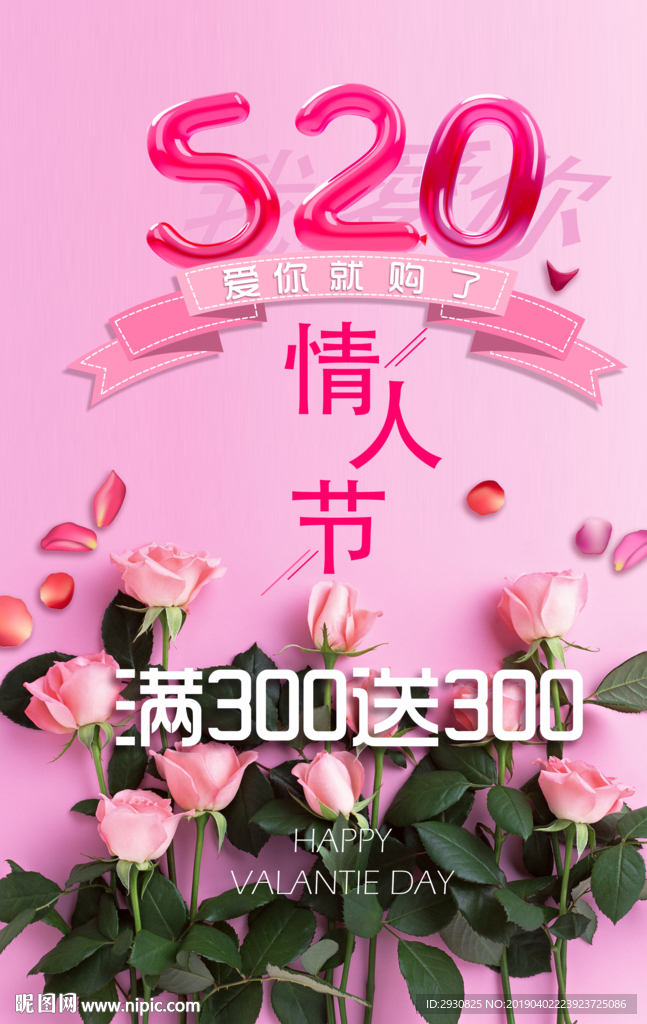 情人节