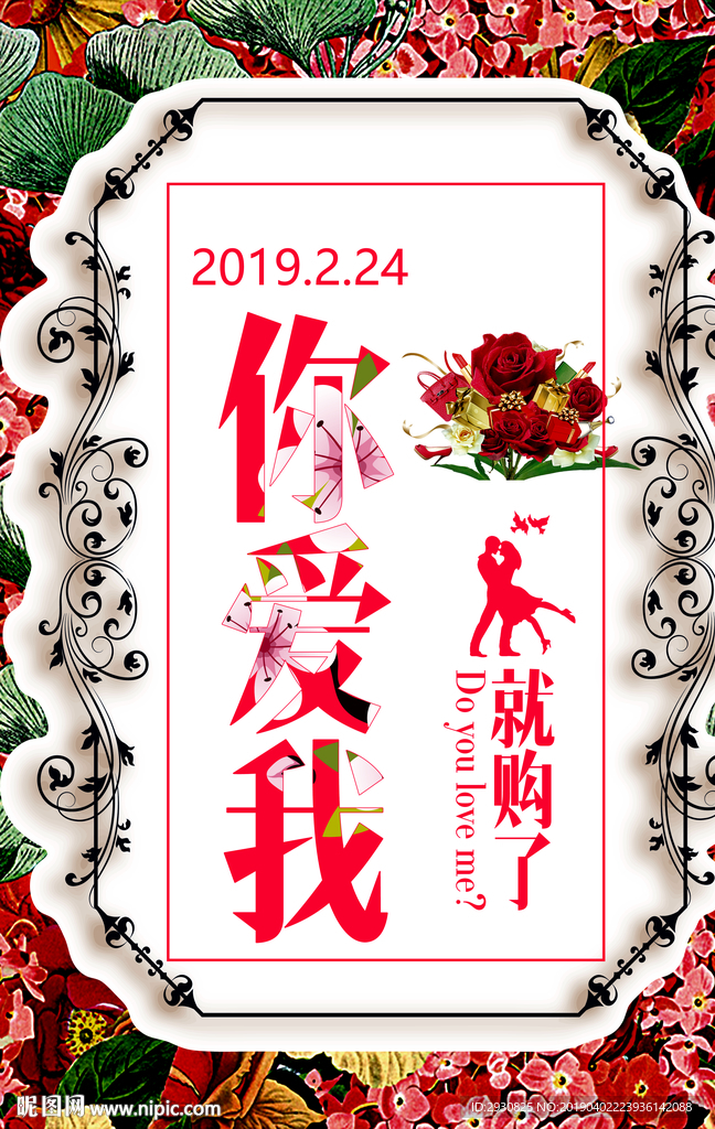 情人节