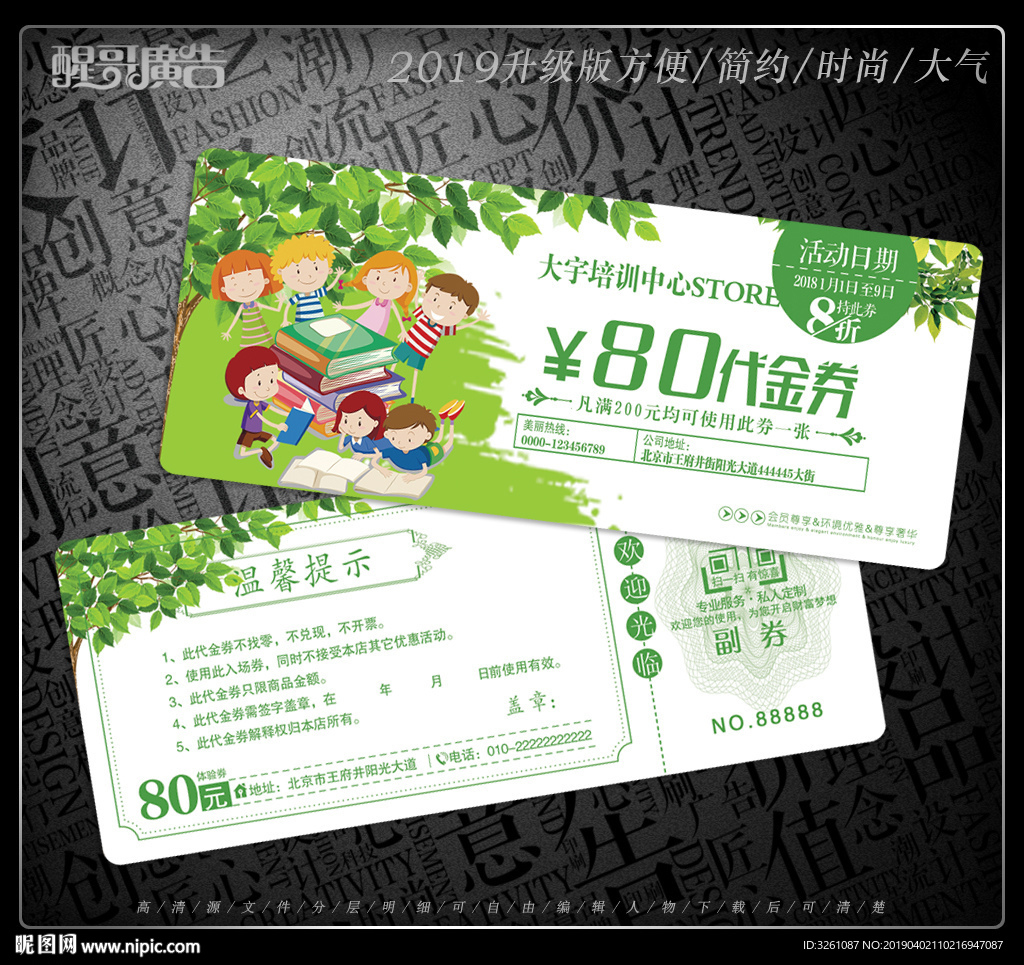 教育代金券