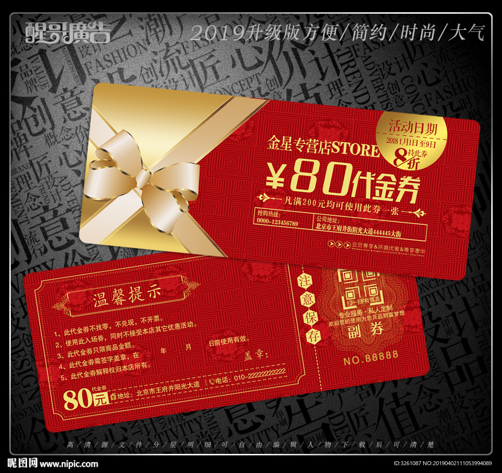 高档代金券