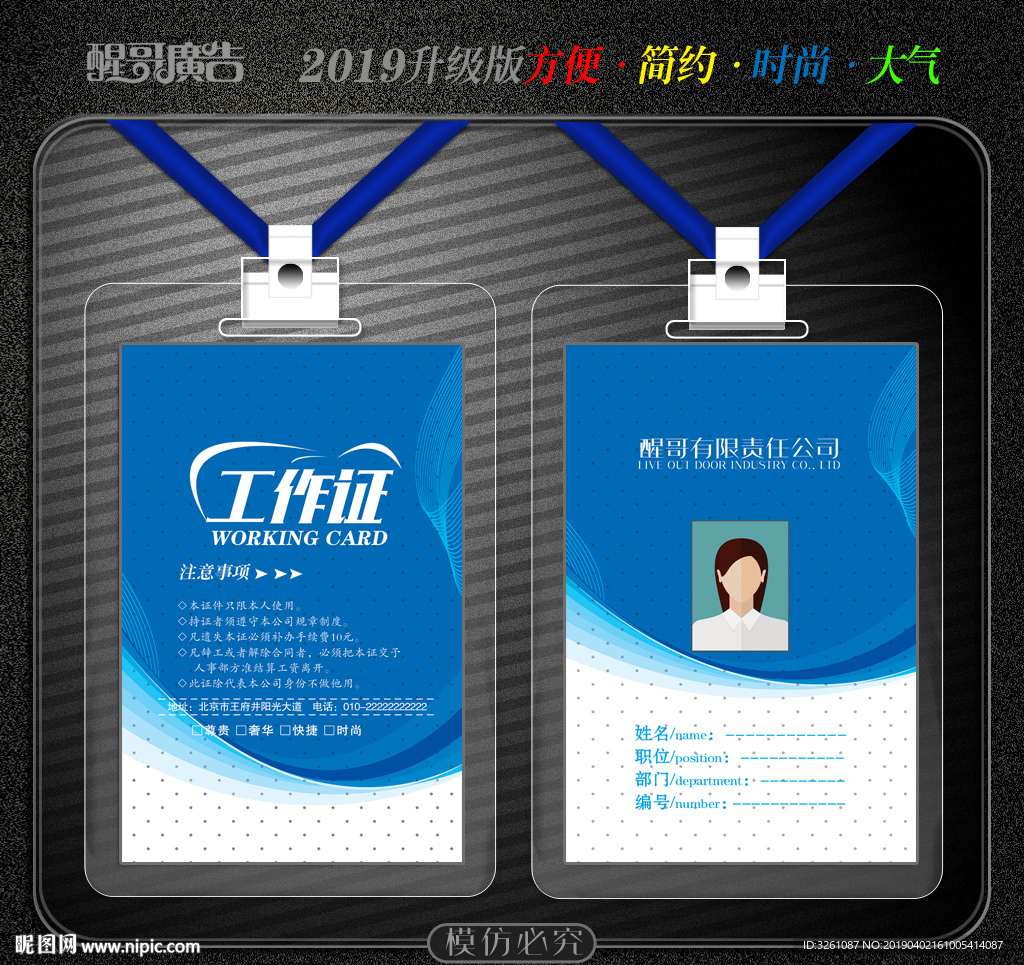 蓝色工作证